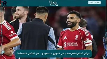 عرض ضخم لضم صلاح إلى الدوري السعودي.. هل تكتمل الصفقة؟